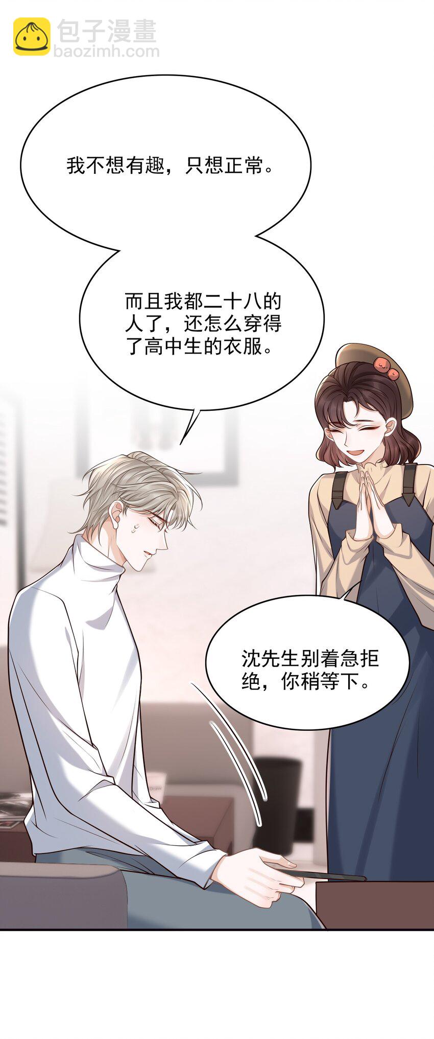 046 没想到你的取向如此特殊！-第49话