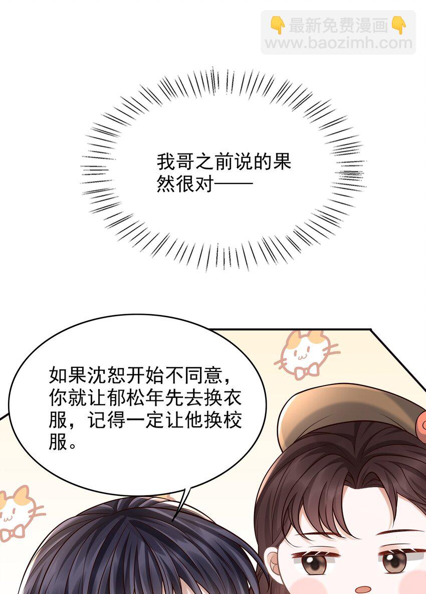 046 没想到你的取向如此特殊！-第49话