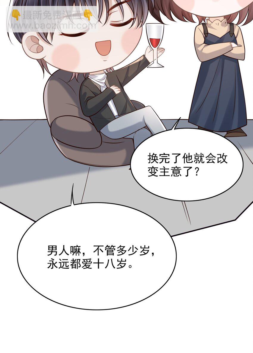 046 没想到你的取向如此特殊！-第49话