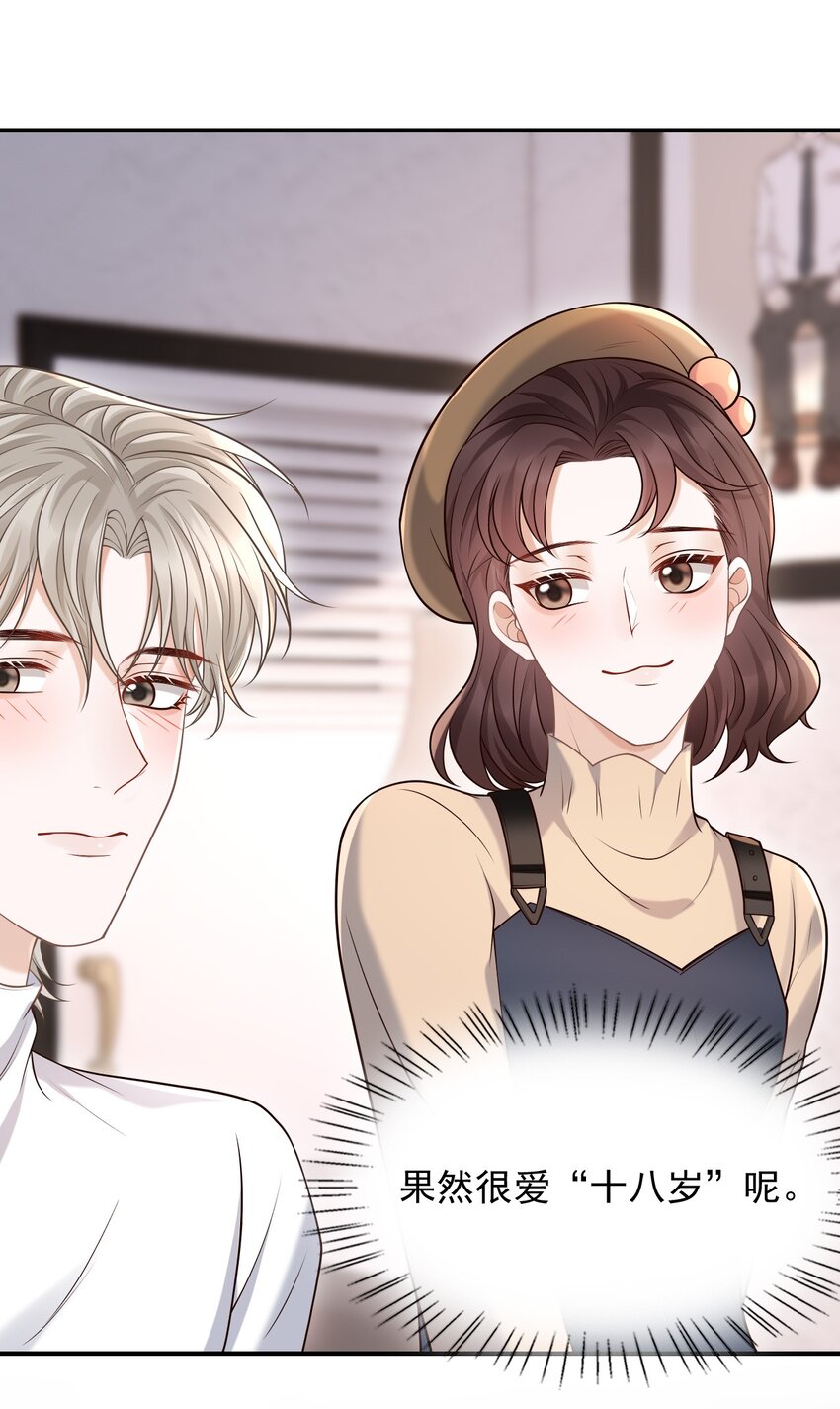 046 没想到你的取向如此特殊！-第49话