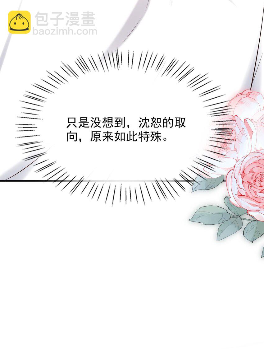 046 没想到你的取向如此特殊！-第49话