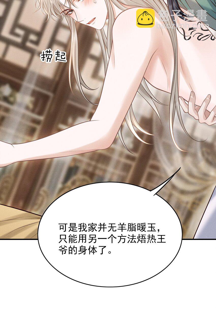 古风番外 在身上作画？！（下）-第51话