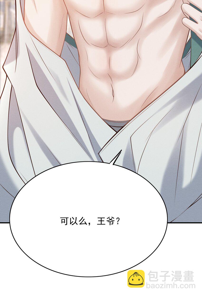 古风番外 在身上作画？！（下）-第51话