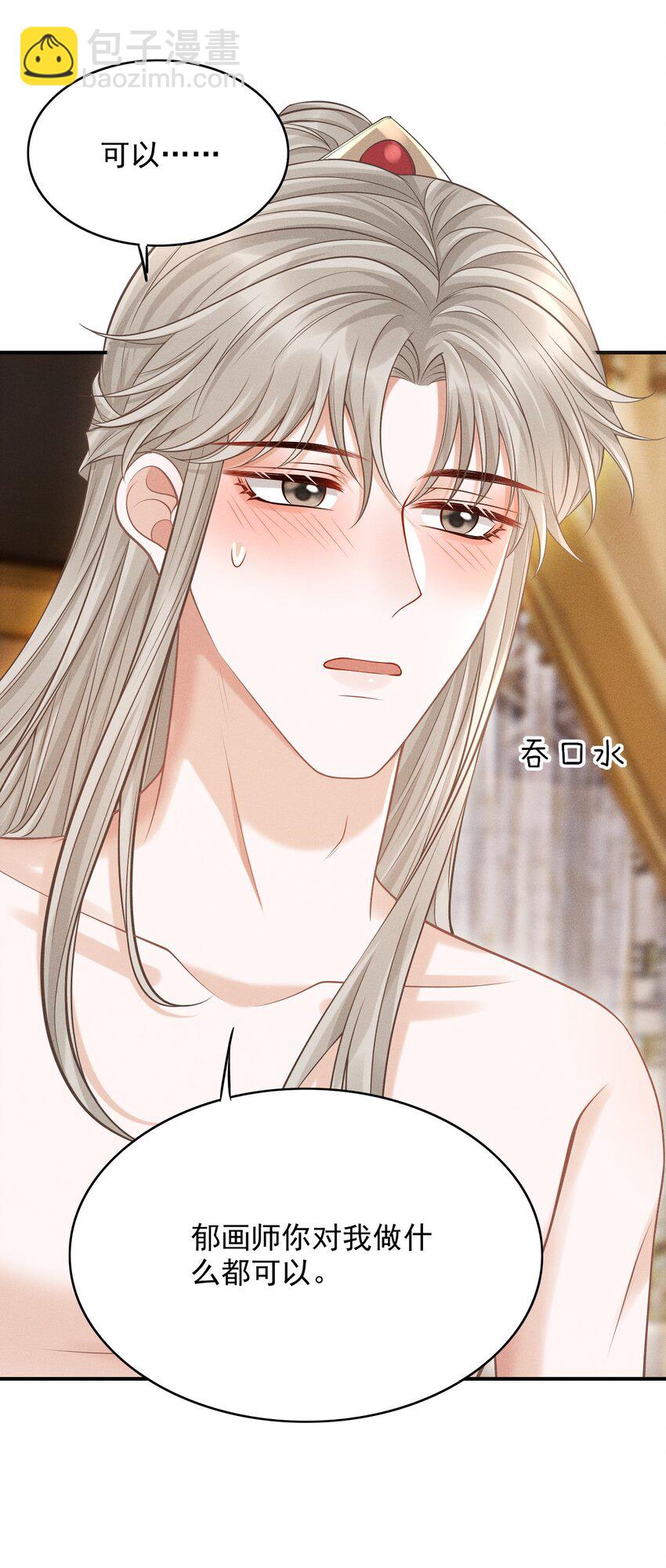 古风番外 在身上作画？！（下）-第51话