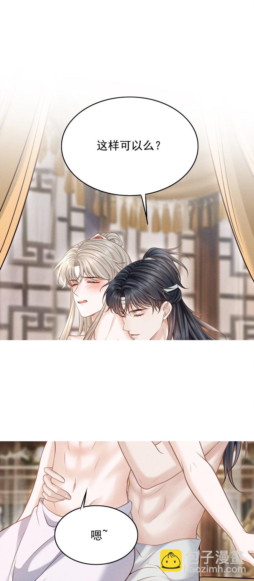 古风番外 在身上作画？！（下）-第51话