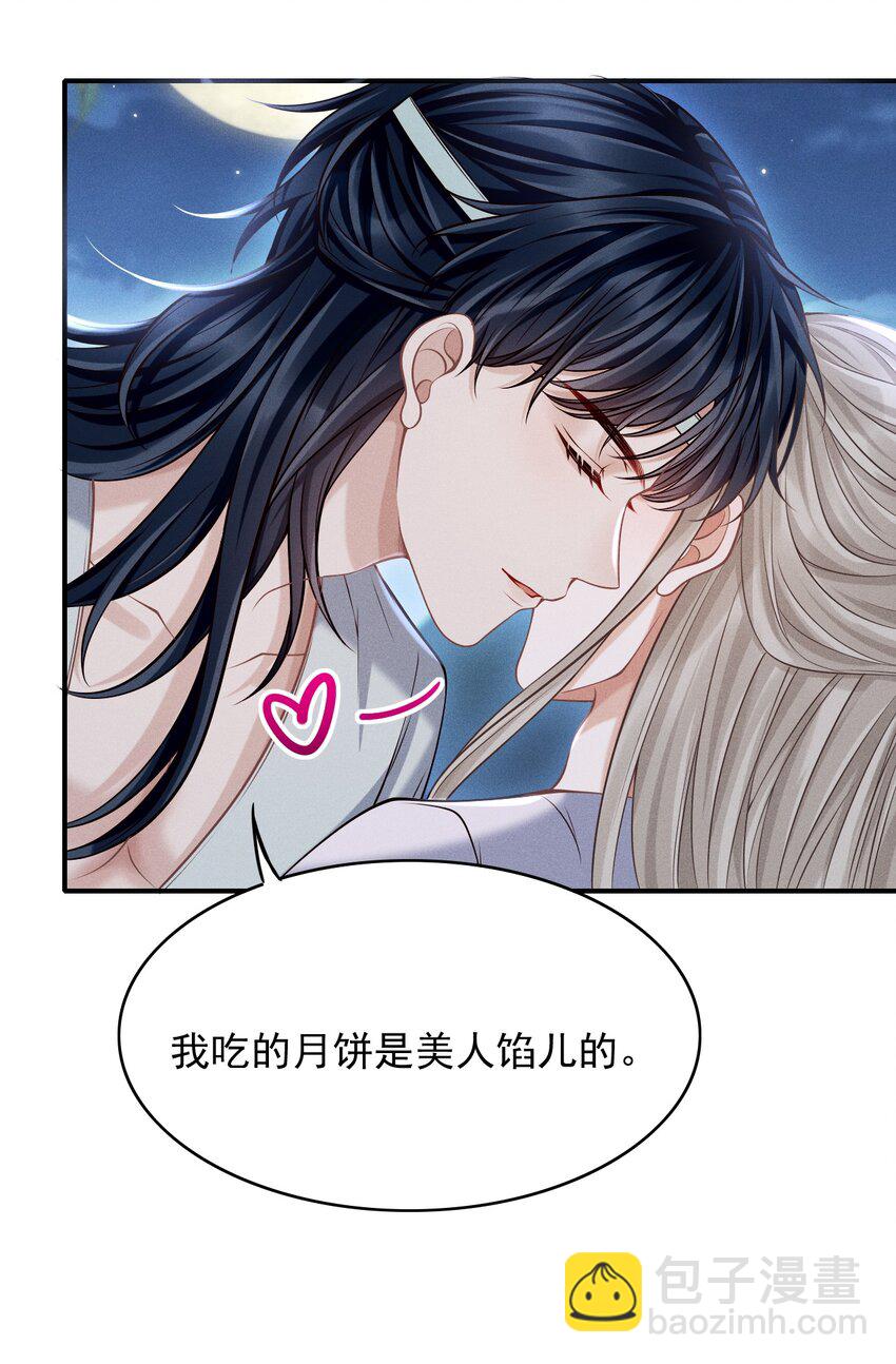 古风番外 在身上作画？！（下）-第51话