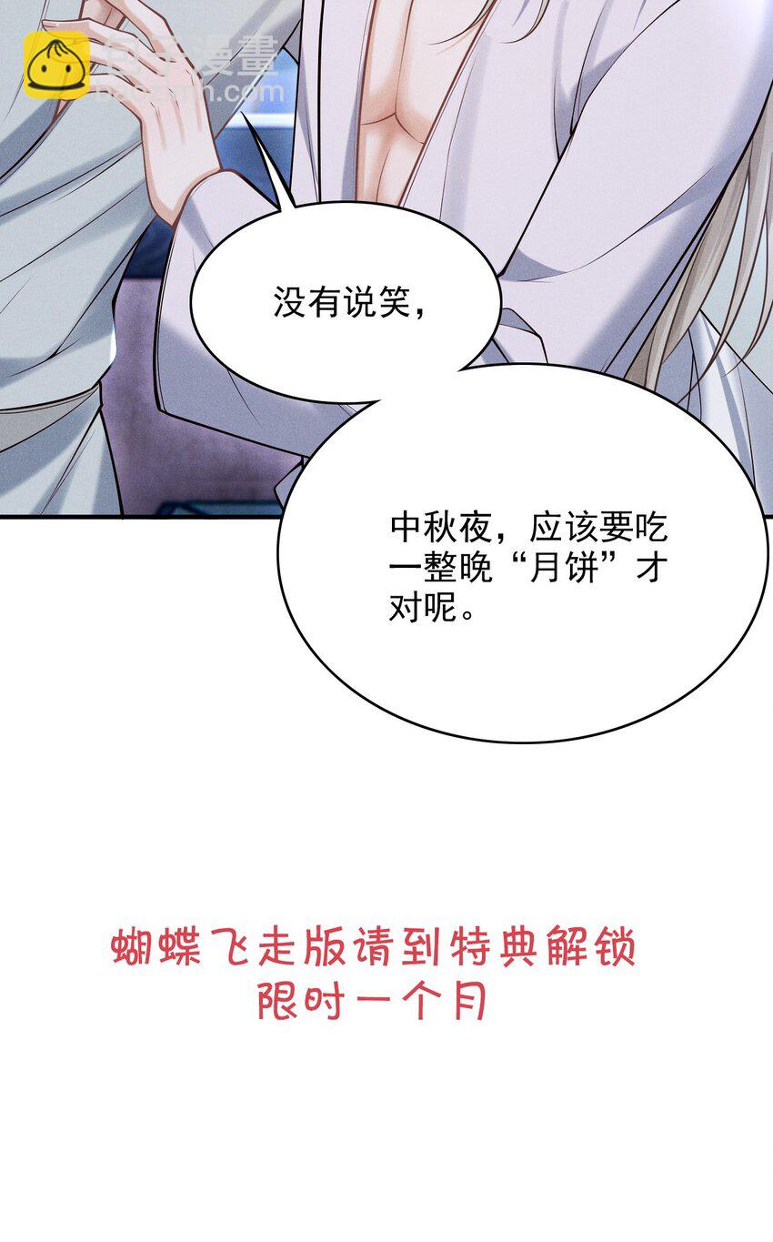 古风番外 在身上作画？！（下）-第51话