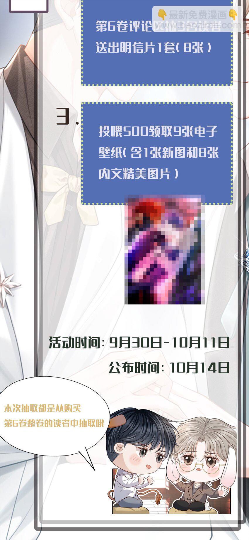 古风番外 在身上作画？！（下）-第51话