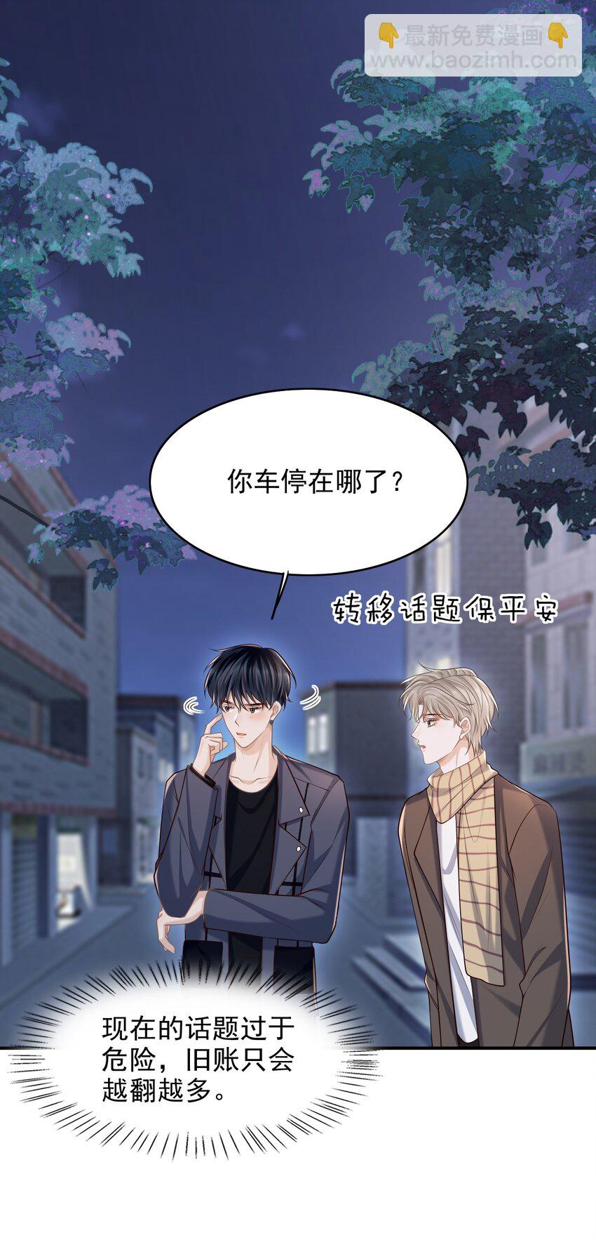 055 配你刚好！(1/2)-第59话