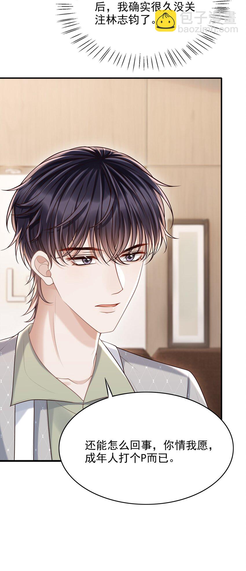 061 你想不想我啊？-第65话