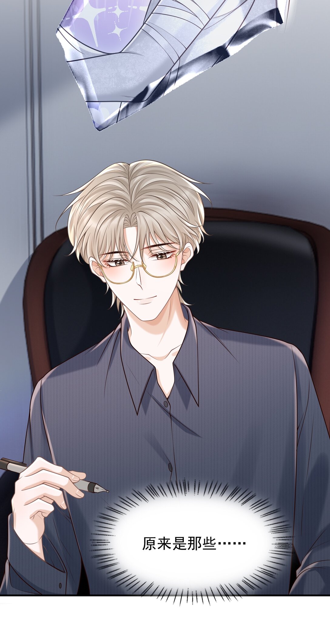 070 还没吃饱？-第75话