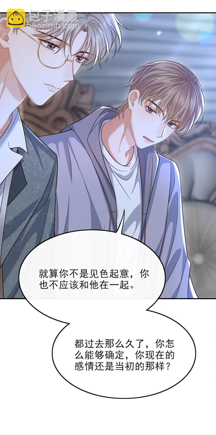 008 不是一见钟情？那是见色起意？(1/2)-第9话