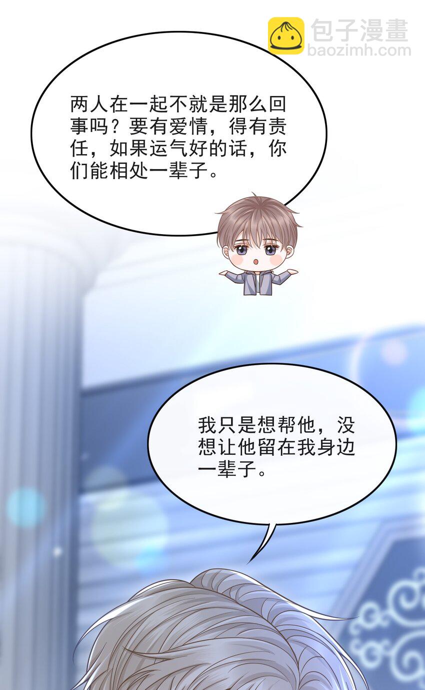 008 不是一见钟情？那是见色起意？(1/2)-第9话