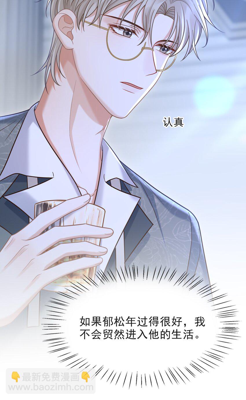 008 不是一见钟情？那是见色起意？(1/2)-第9话