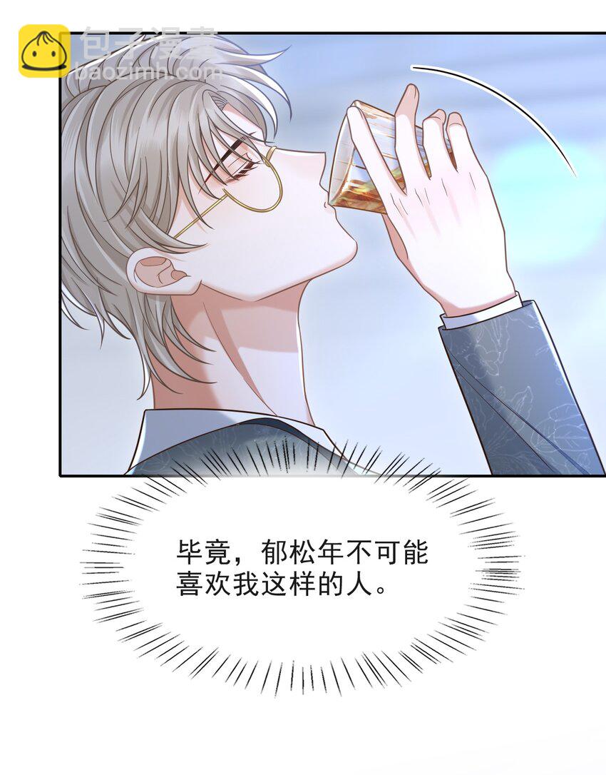 008 不是一见钟情？那是见色起意？(1/2)-第9话