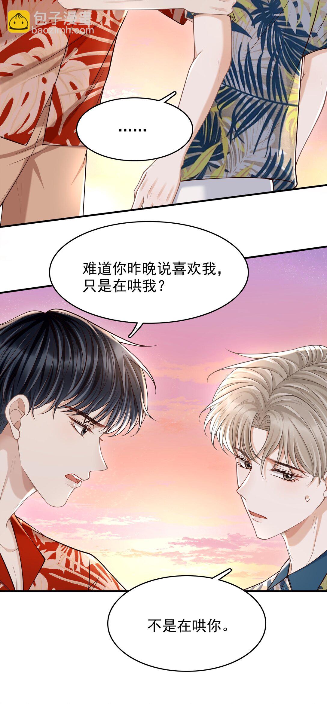 081 喜欢你只是因为你是郁松年！-第87话