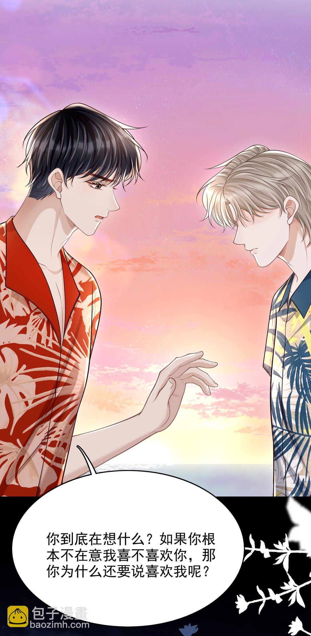 081 喜欢你只是因为你是郁松年！-第87话