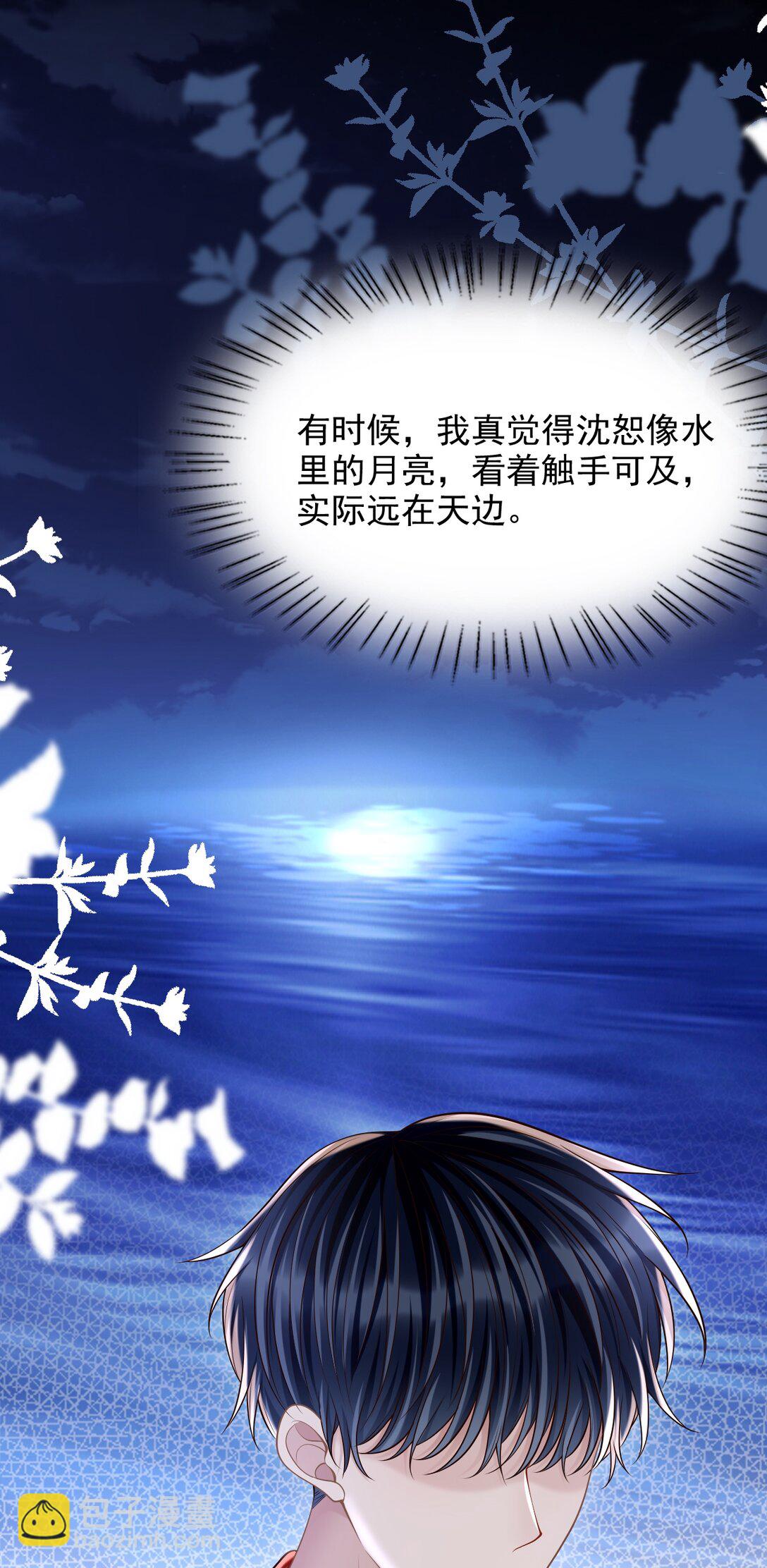 081 喜欢你只是因为你是郁松年！-第87话