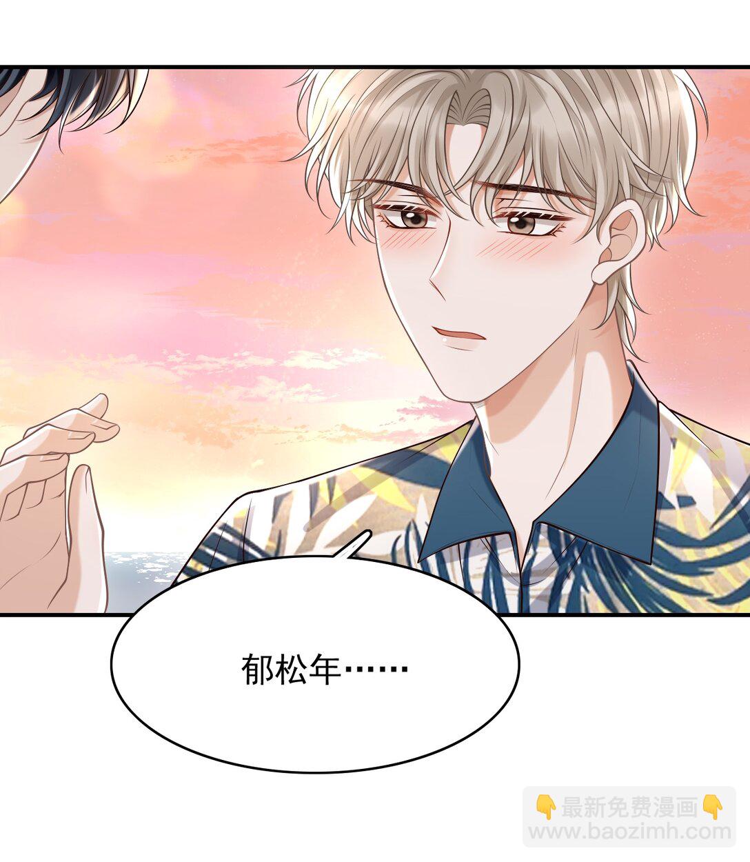 081 喜欢你只是因为你是郁松年！-第87话