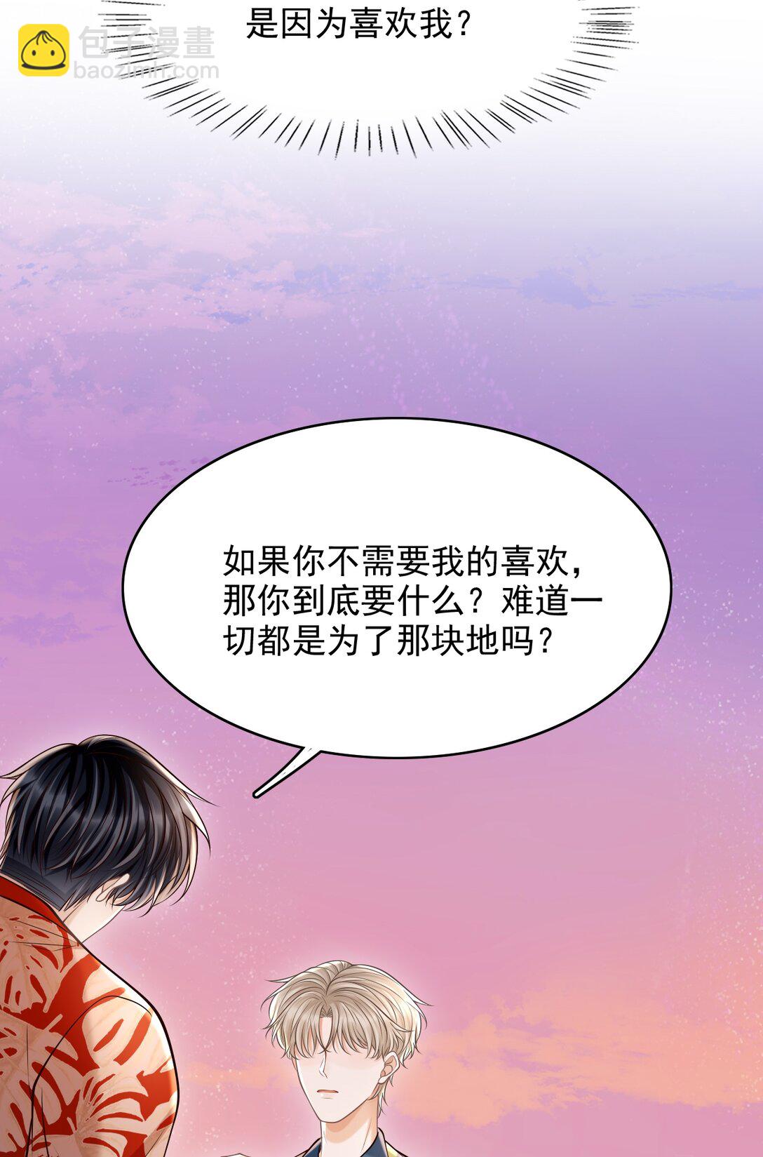 081 喜欢你只是因为你是郁松年！-第87话