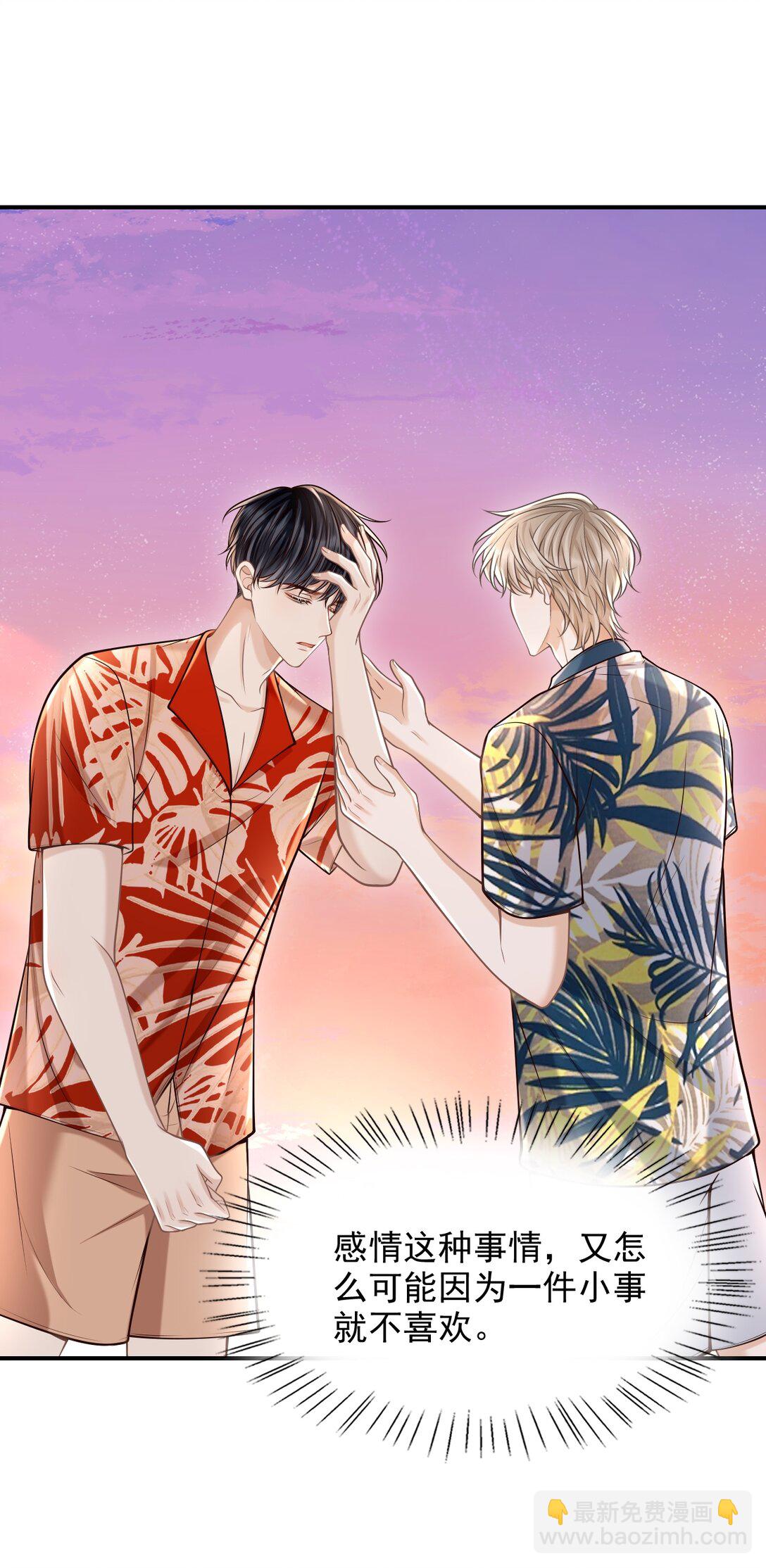 081 喜欢你只是因为你是郁松年！-第87话