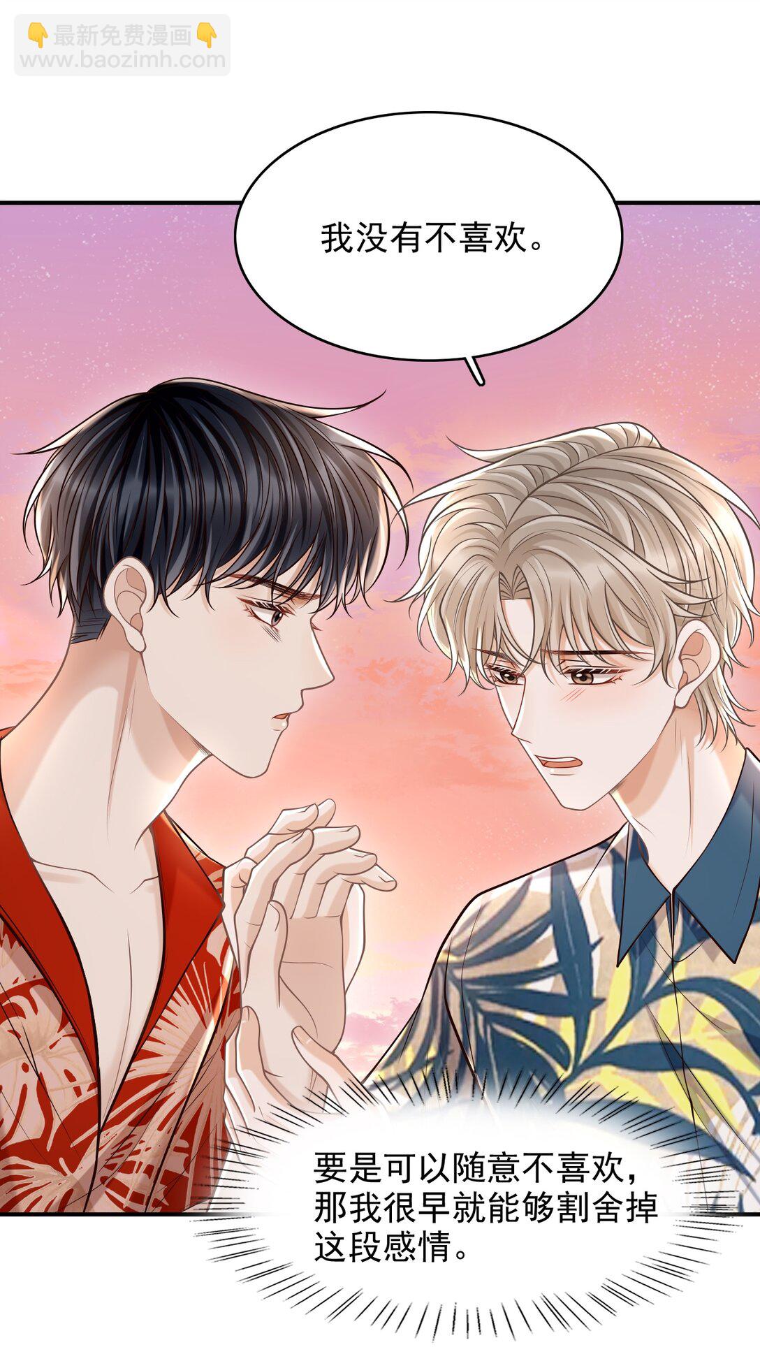 081 喜欢你只是因为你是郁松年！-第87话