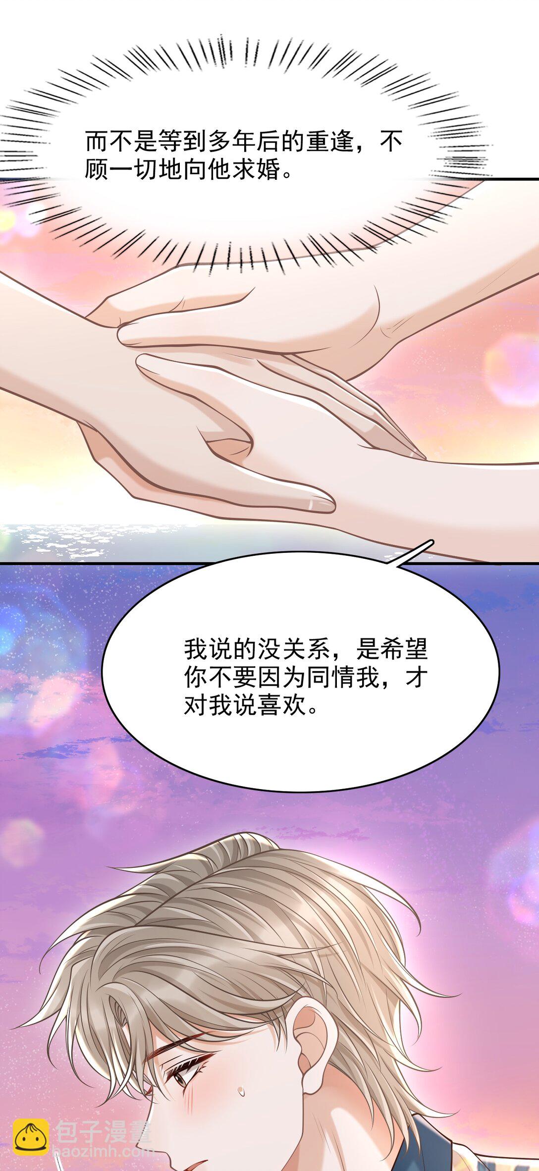 081 喜欢你只是因为你是郁松年！-第87话