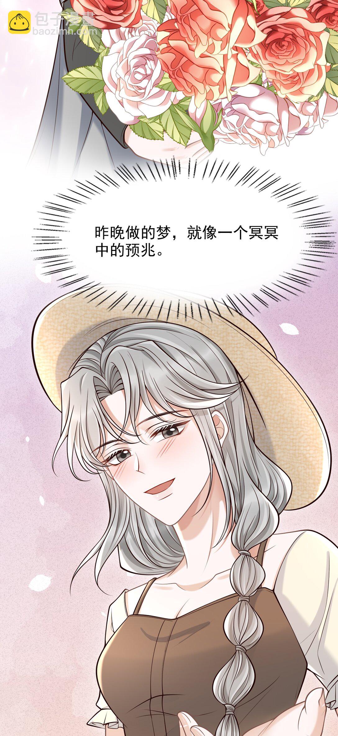 081 喜欢你只是因为你是郁松年！-第87话