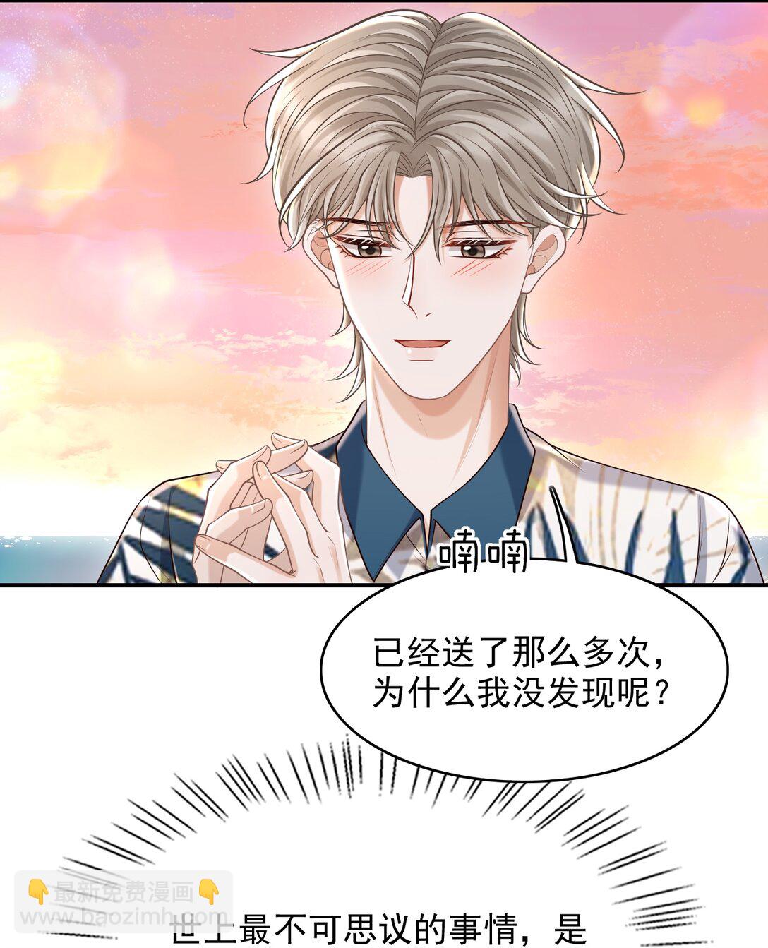 081 喜欢你只是因为你是郁松年！-第87话