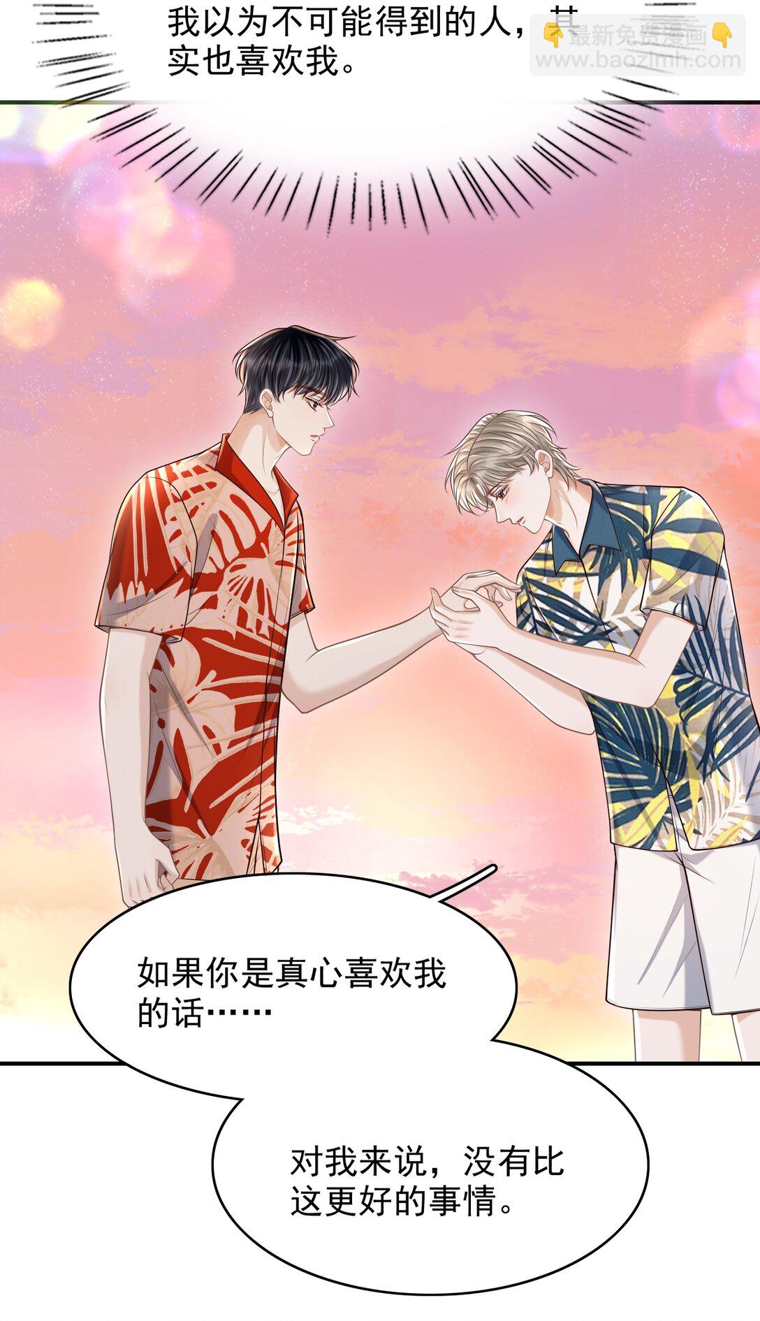 081 喜欢你只是因为你是郁松年！-第87话