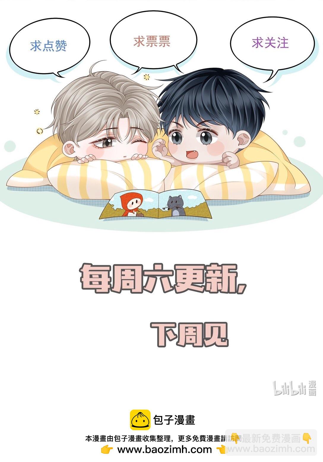 081 喜欢你只是因为你是郁松年！-第87话