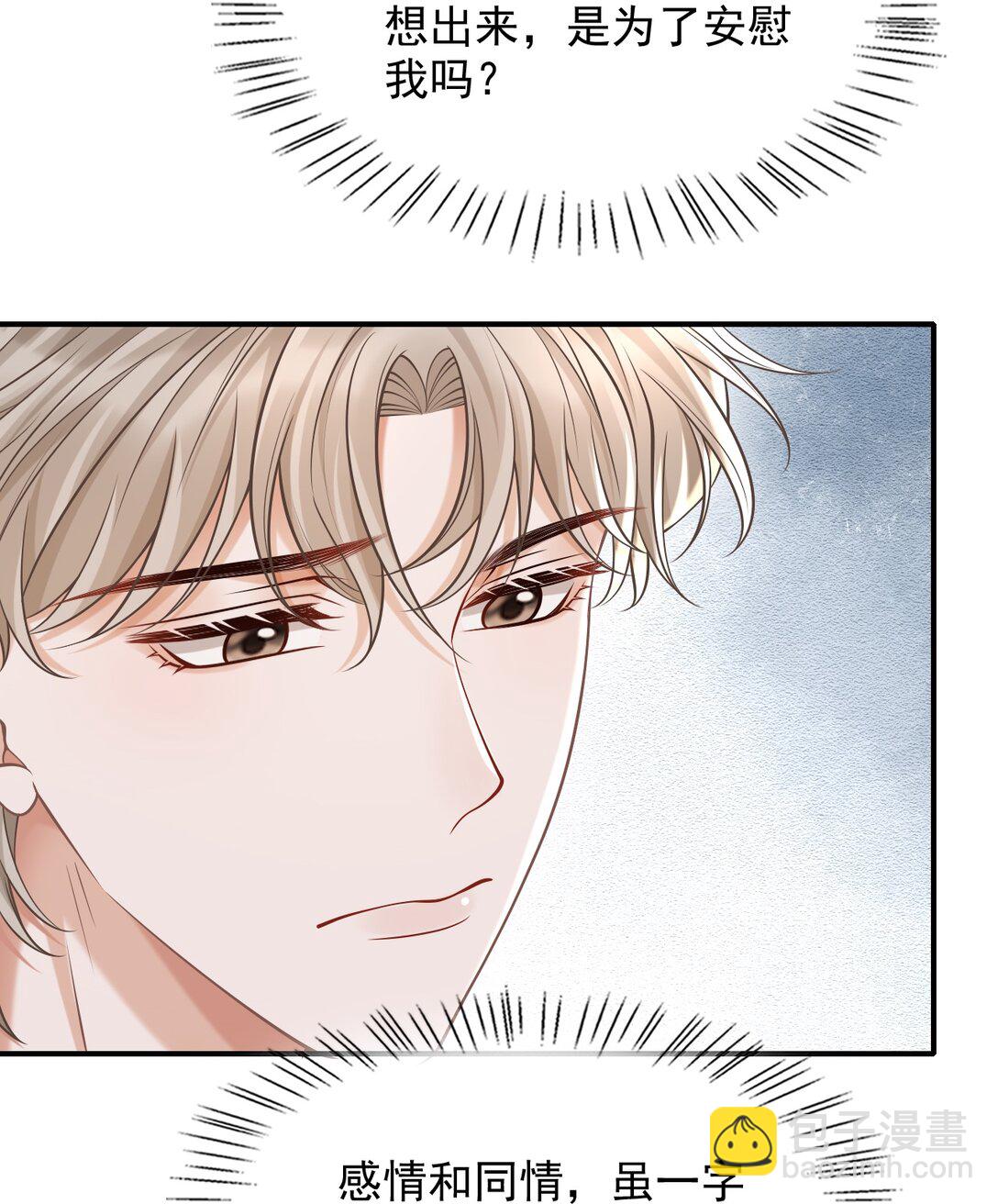 081 喜欢你只是因为你是郁松年！-第87话