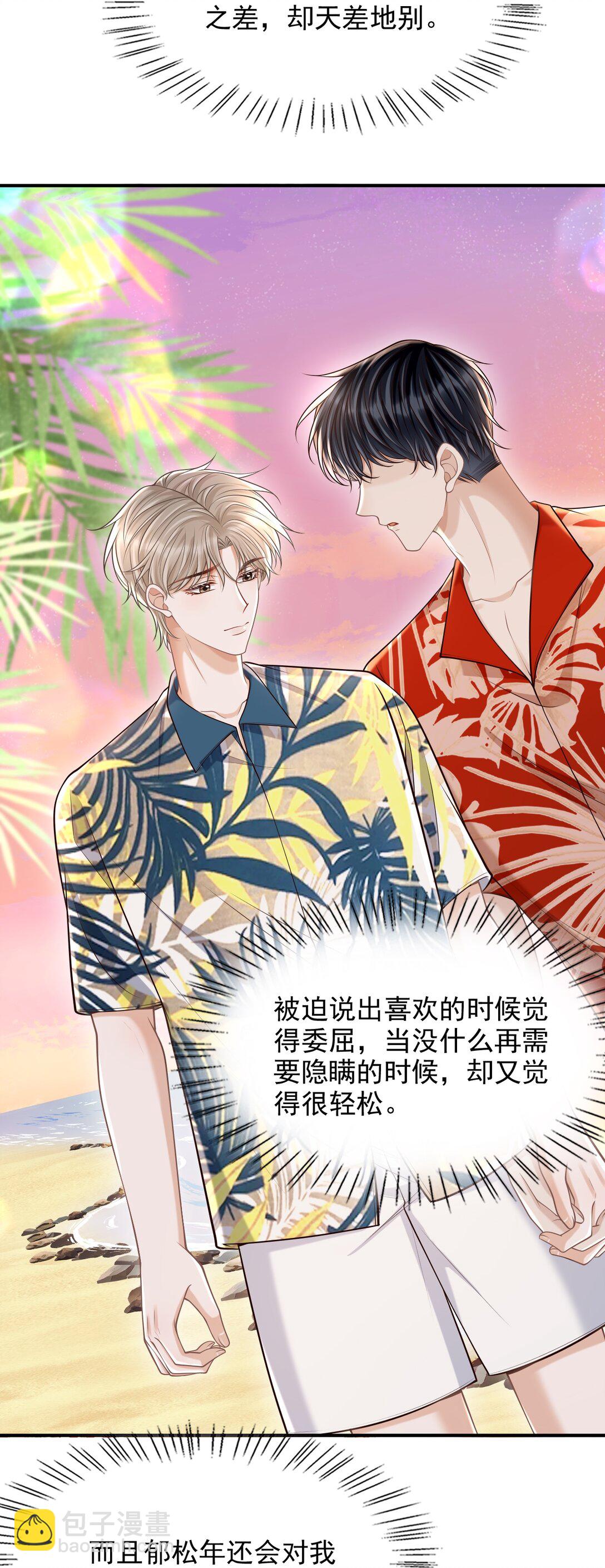 081 喜欢你只是因为你是郁松年！-第87话