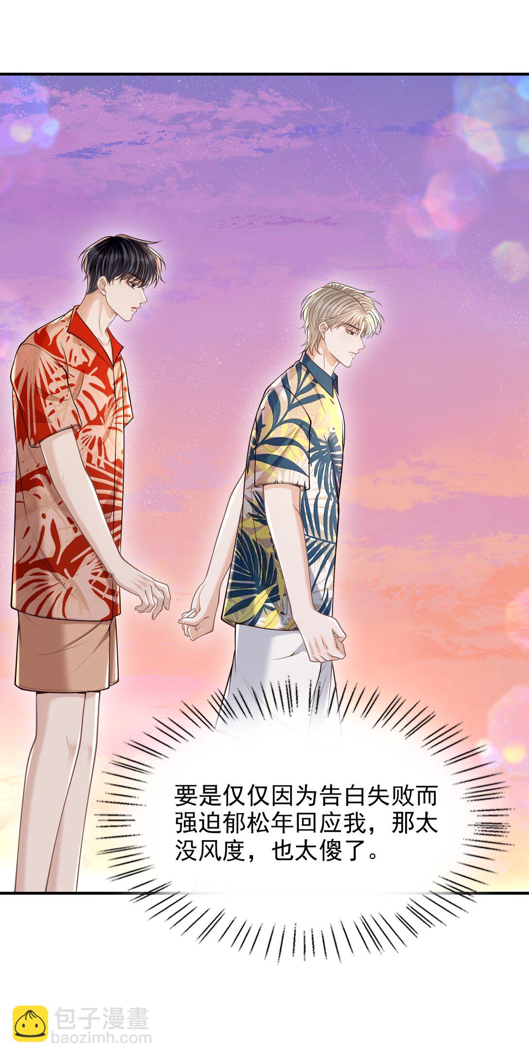 081 喜欢你只是因为你是郁松年！-第87话