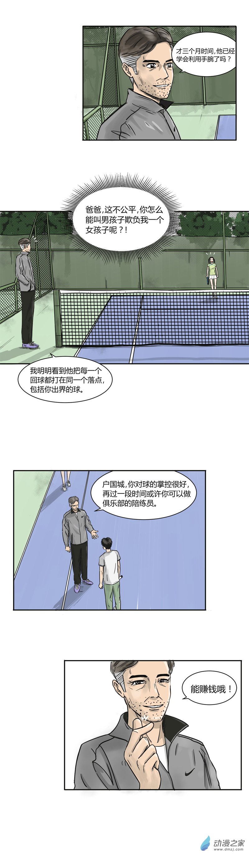 第02话 渐入佳境-第1话