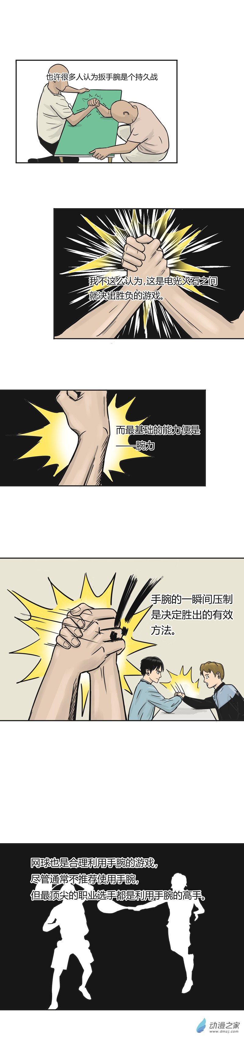 第14话 户国城的手腕-第13话