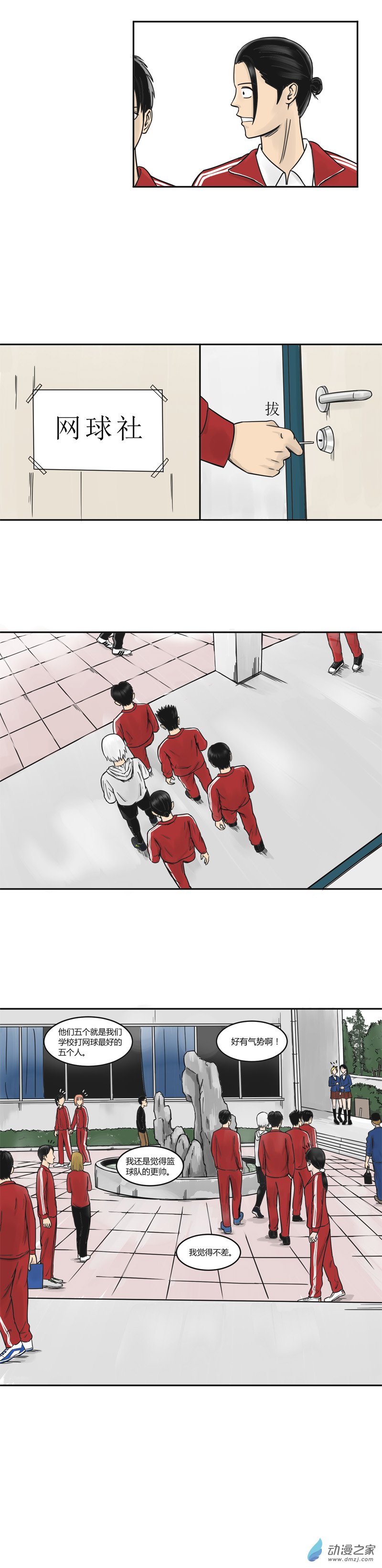 第16话 洛英中学-第15话