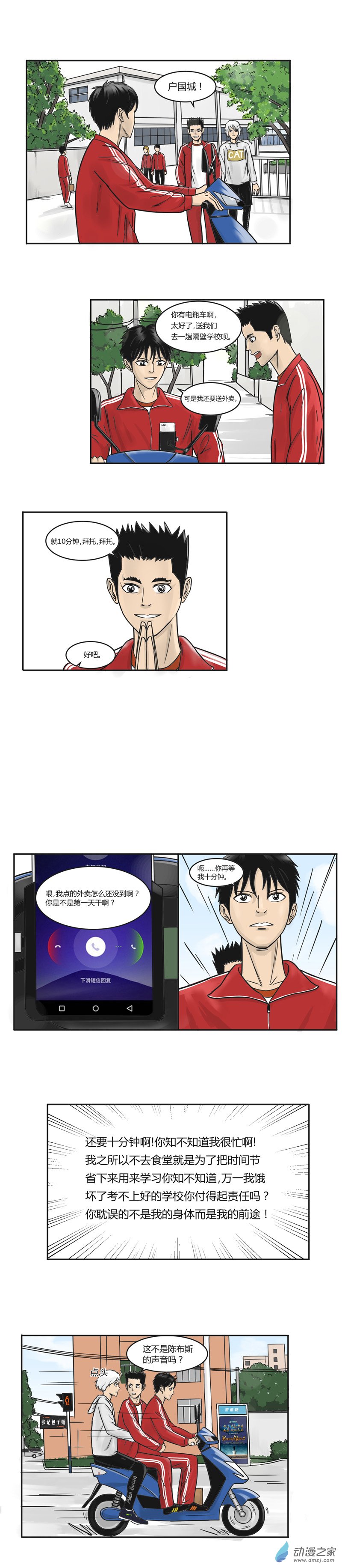 第16话 洛英中学-第15话