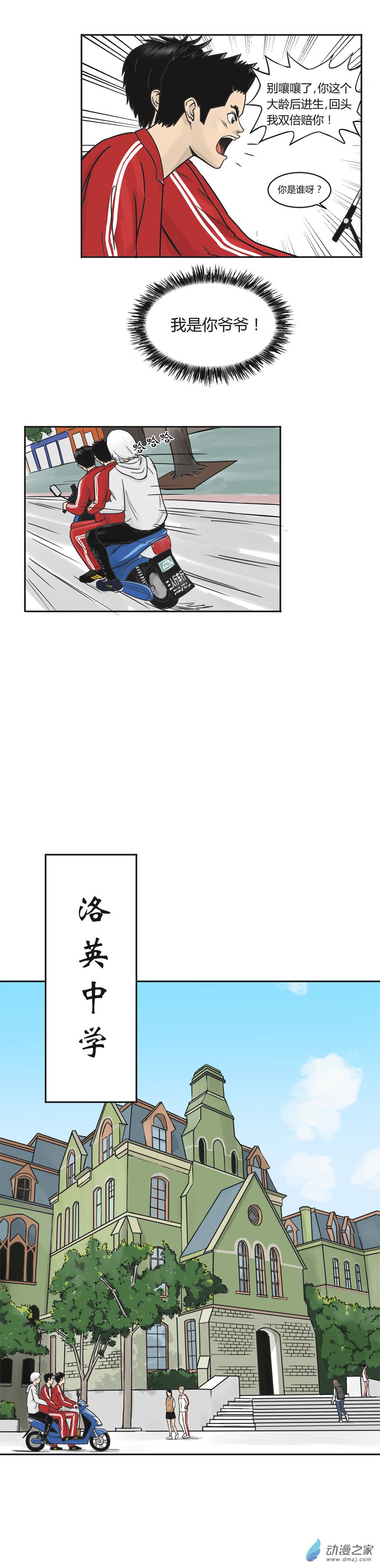 第16话 洛英中学-第15话