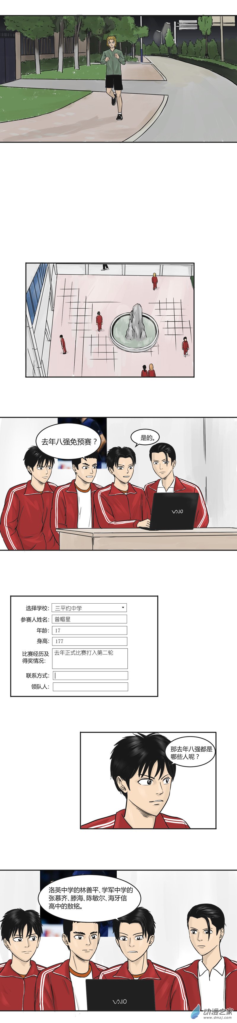 第20话 预赛来临之际-第19话