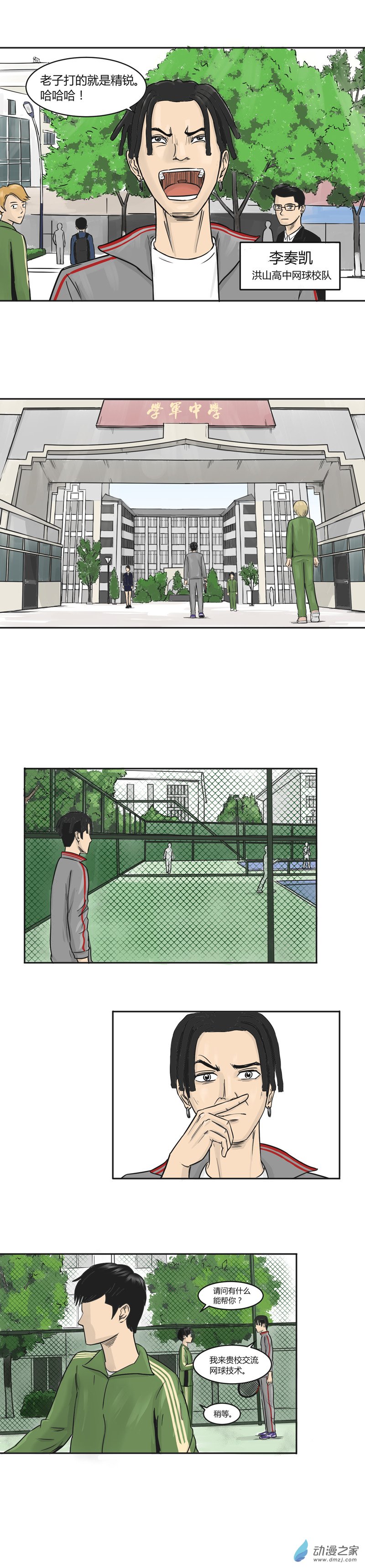 第20话 预赛来临之际-第19话