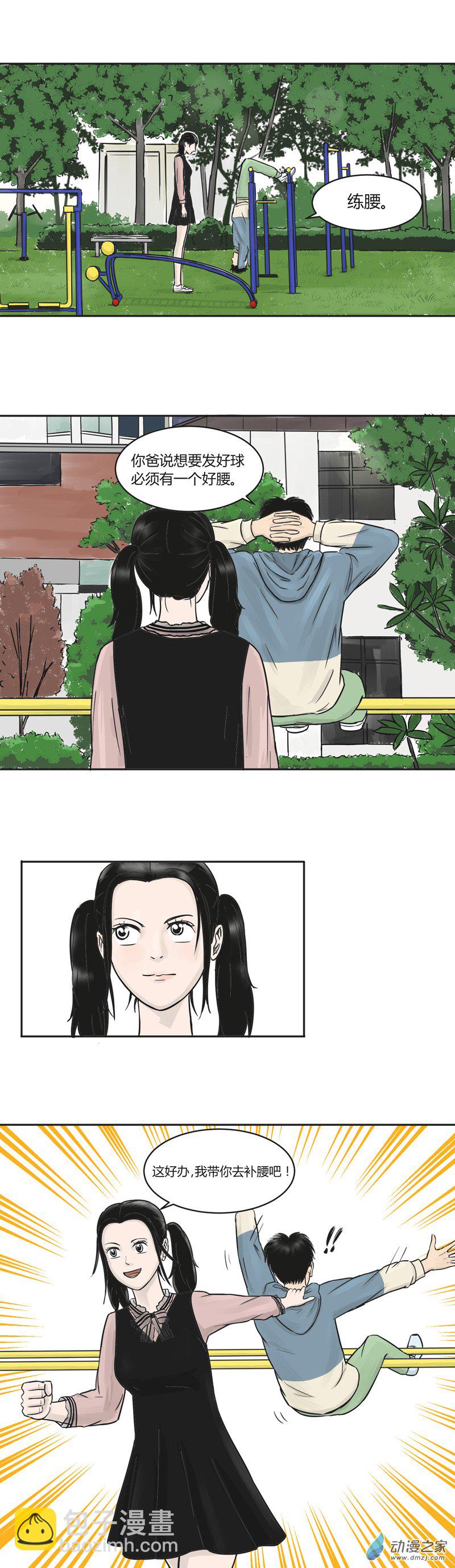 第22话 补腰-第21话