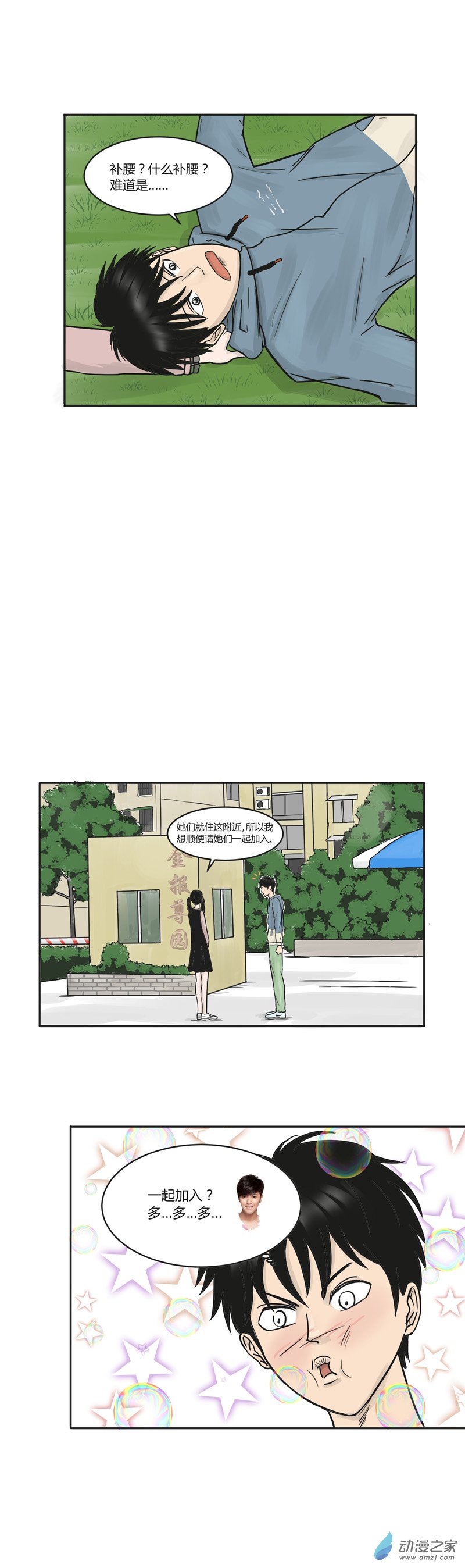 第22话 补腰-第21话