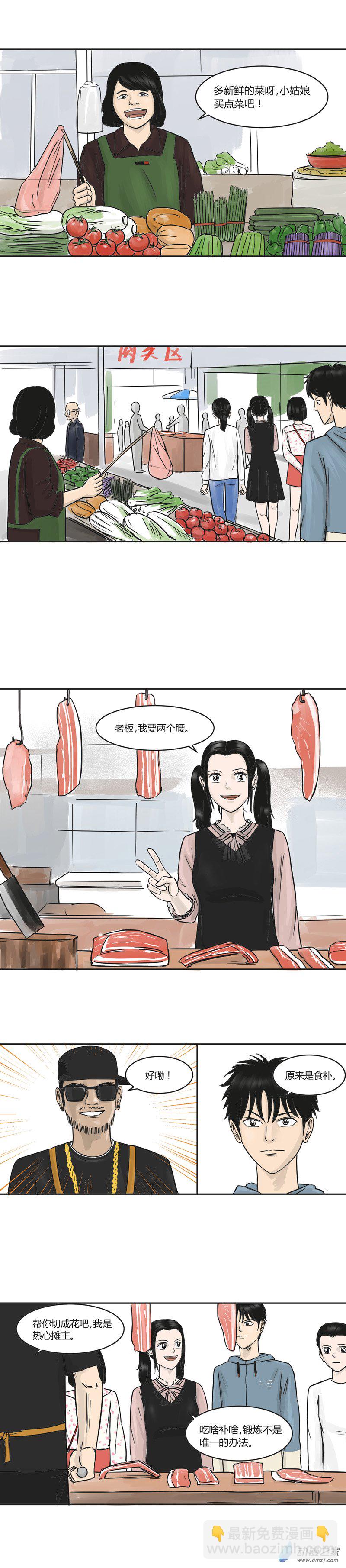 第22话 补腰-第21话