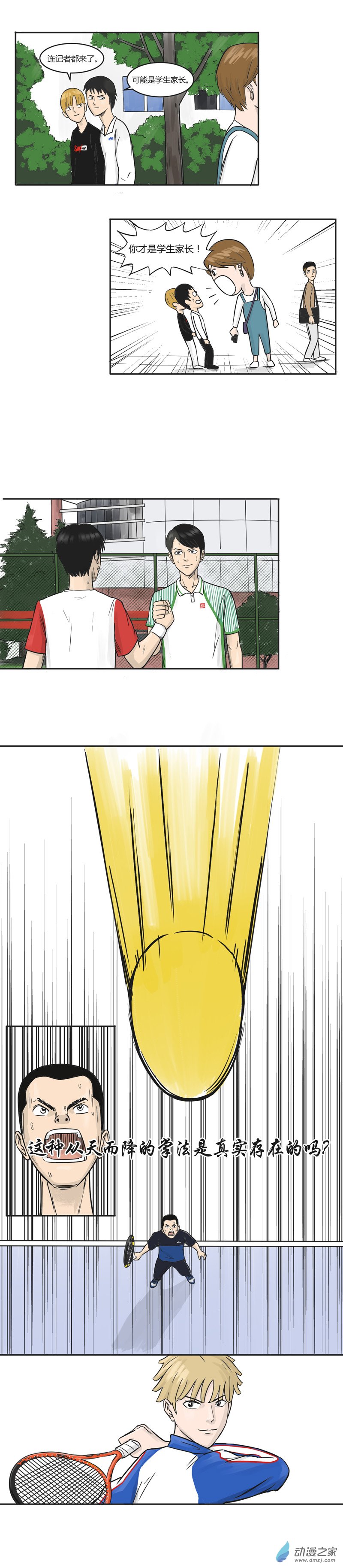 第24话 不要小瞧任何一个人-第23话