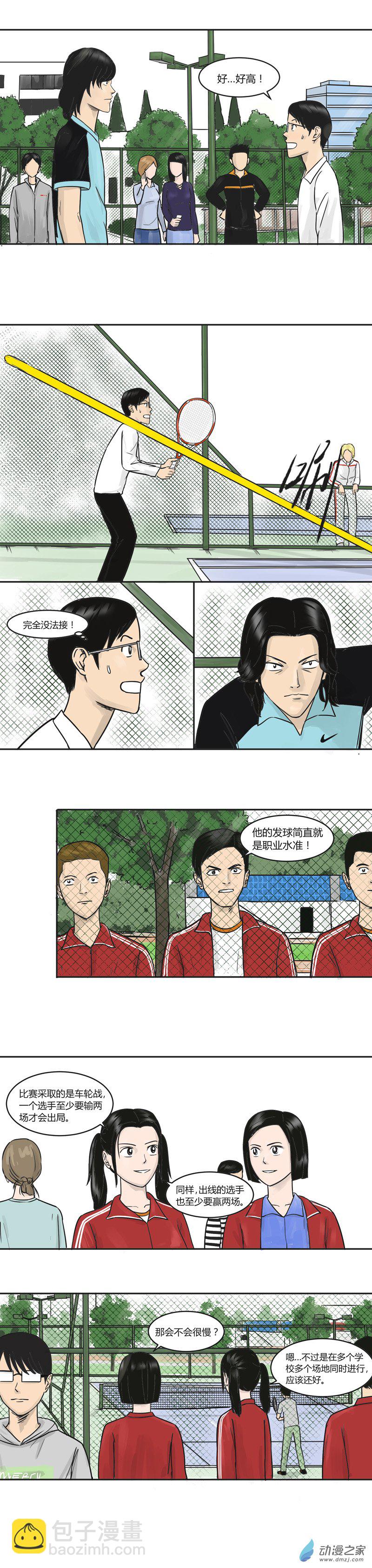 第24话 不要小瞧任何一个人-第23话