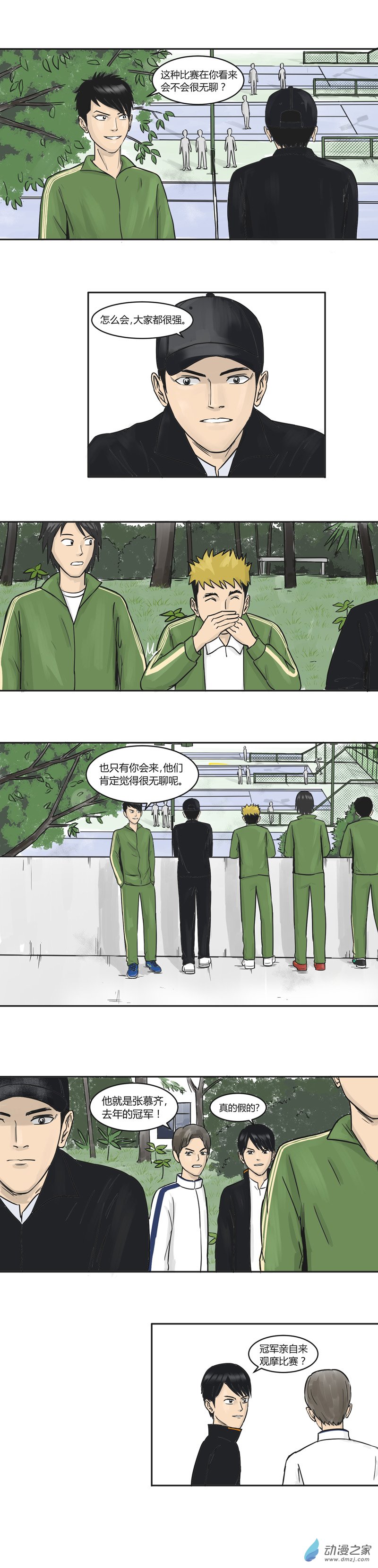 第24话 不要小瞧任何一个人-第23话