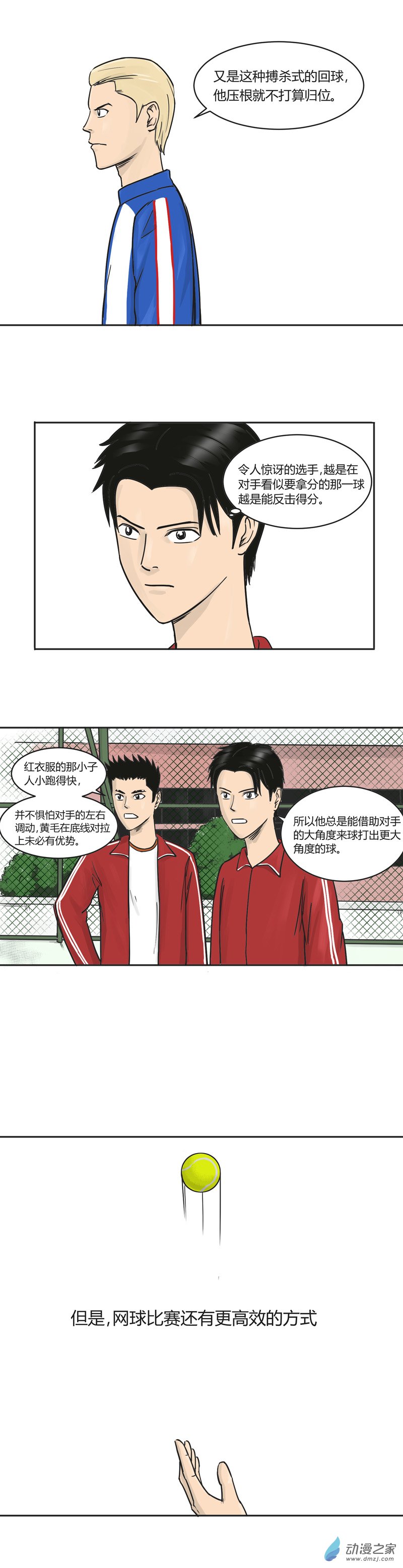 第26话 防守反击-第25话