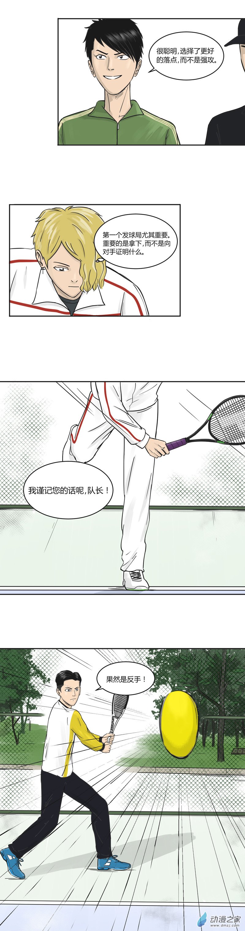 第28话 精准击球-第27话