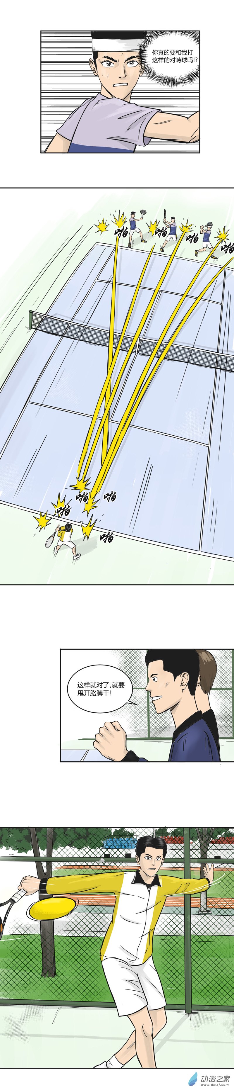 第30话 对峙-第29话